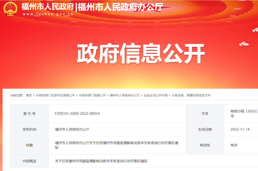 最新！福州新出台40条措施！