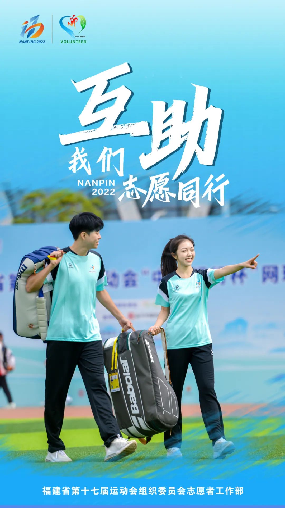 省运会志愿者海报发布收藏