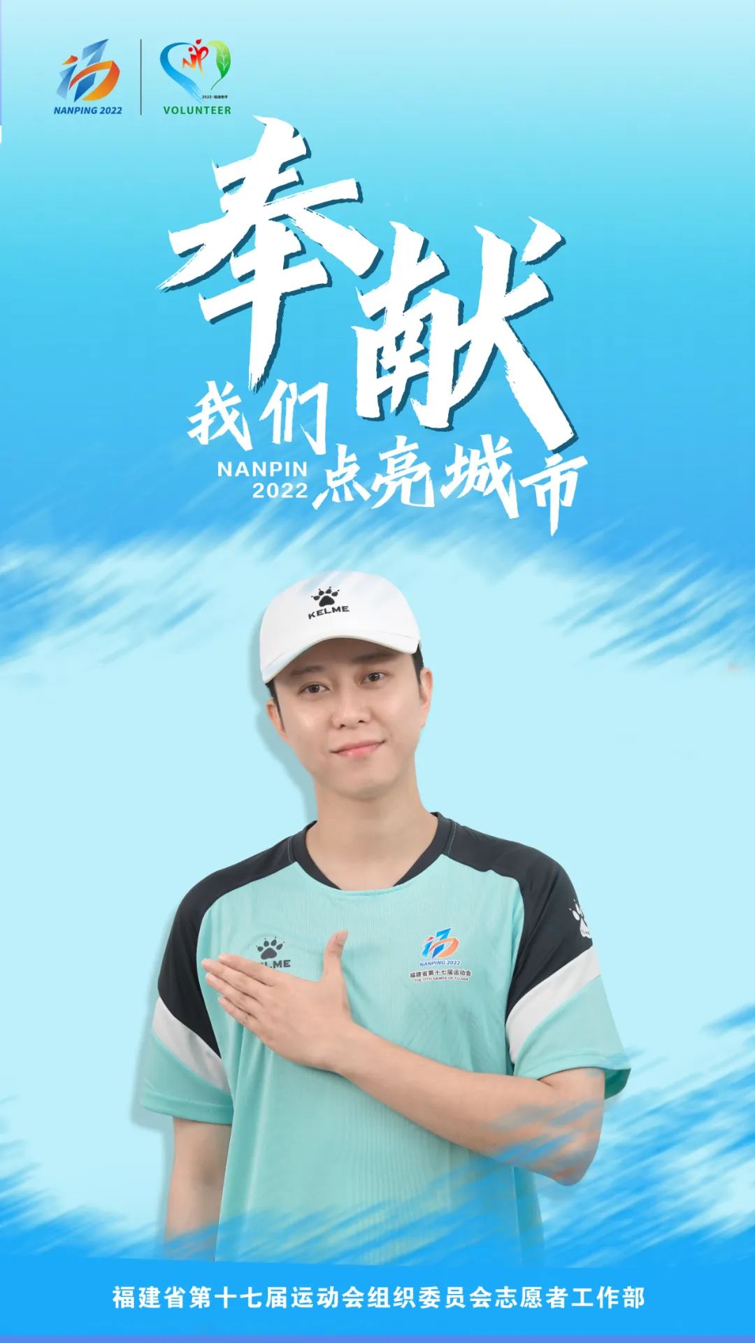 省运会志愿者海报发布收藏