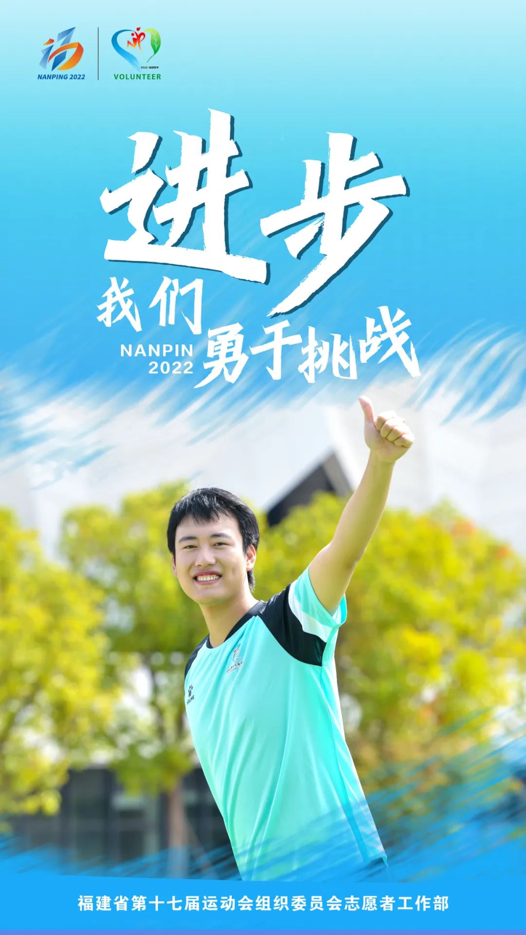 省运会志愿者海报发布收藏