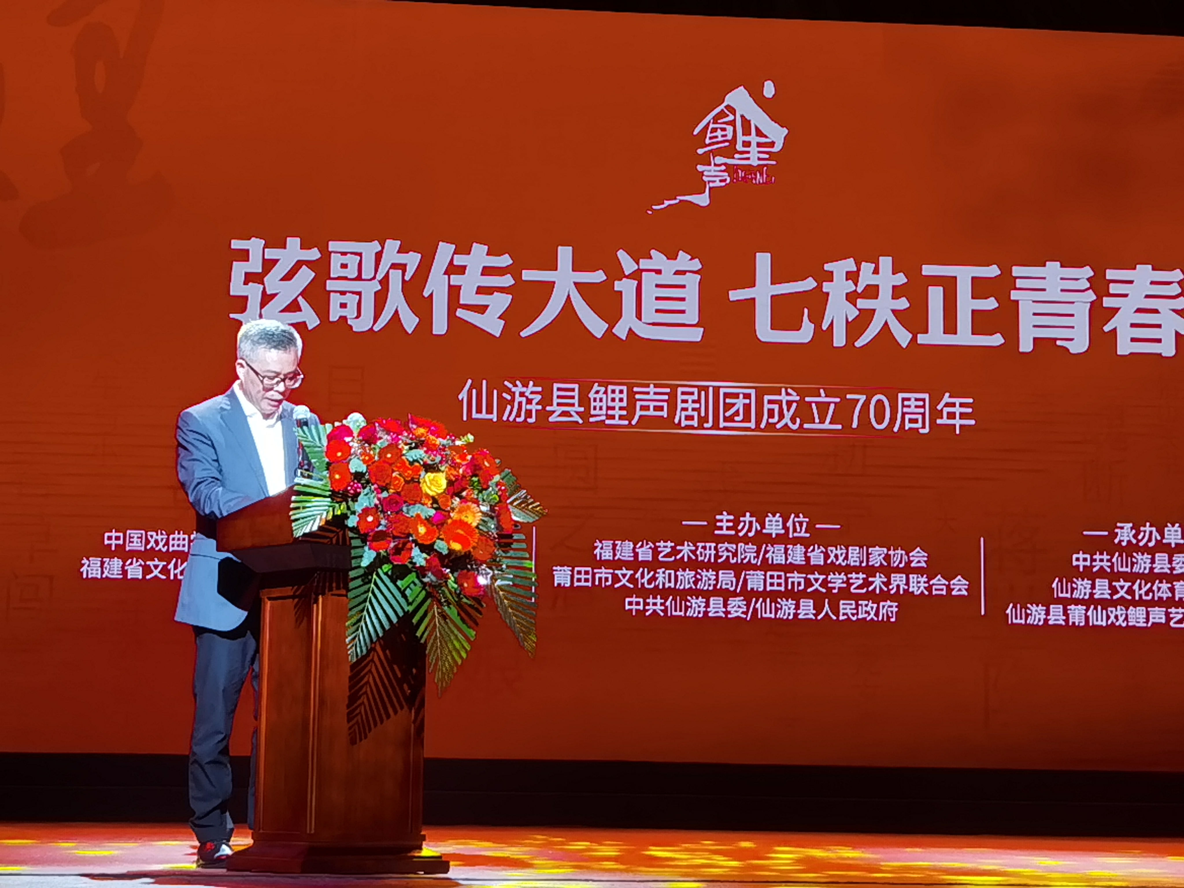 仙游县鲤声剧团建团70周年艺术展演周活动举行