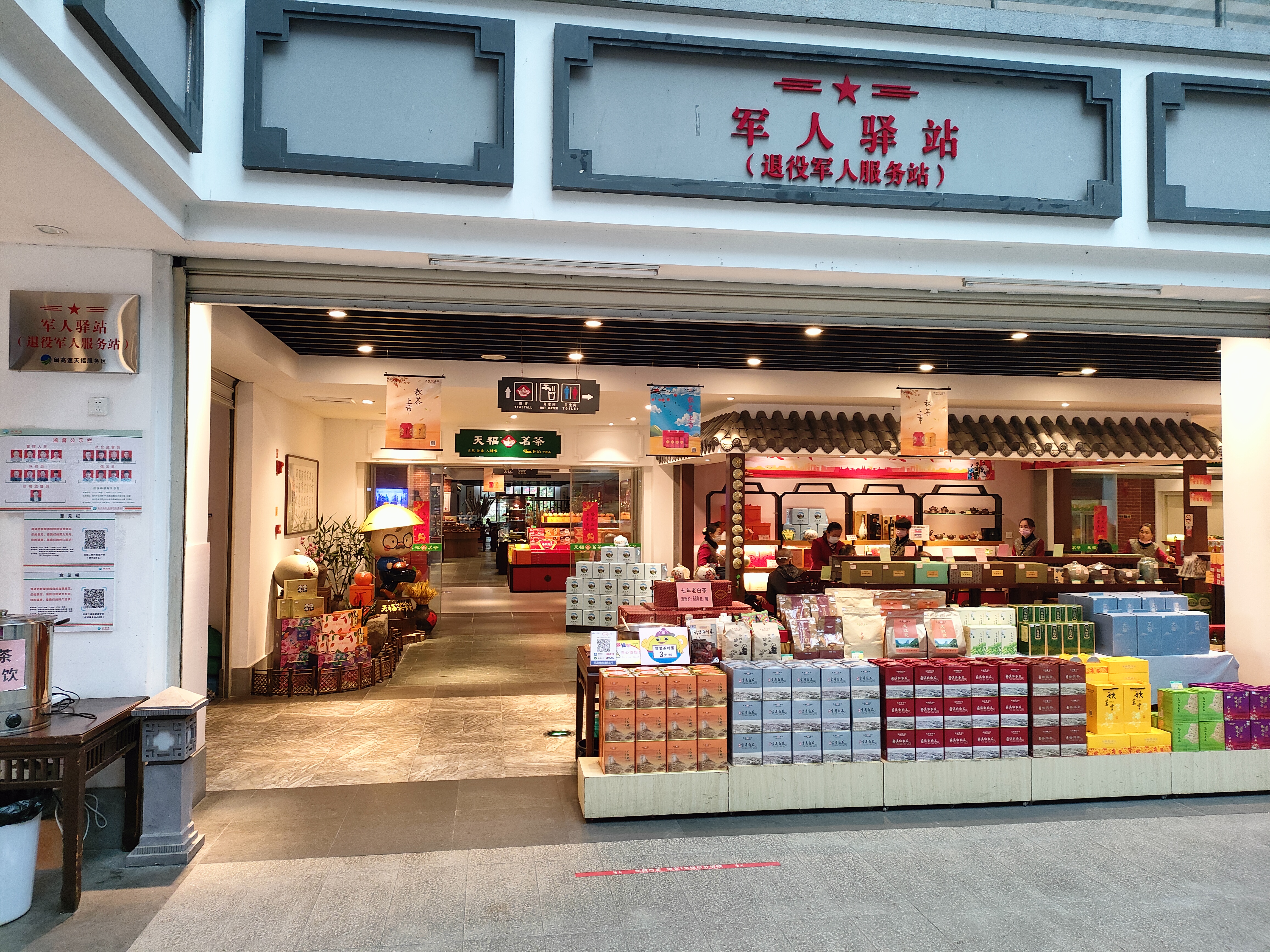 漳浦天福高速服务区设立军人驿站