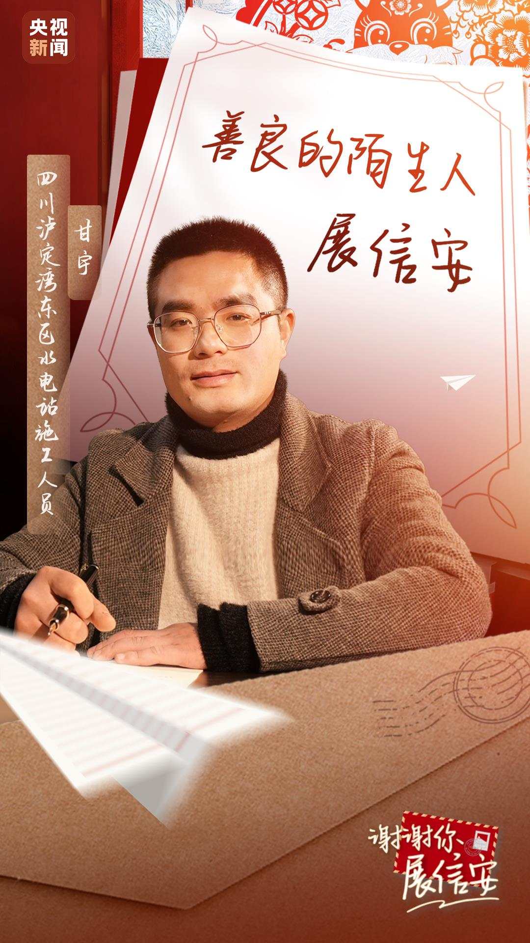 甘宇新的一年希望大家都成为自己的英雄