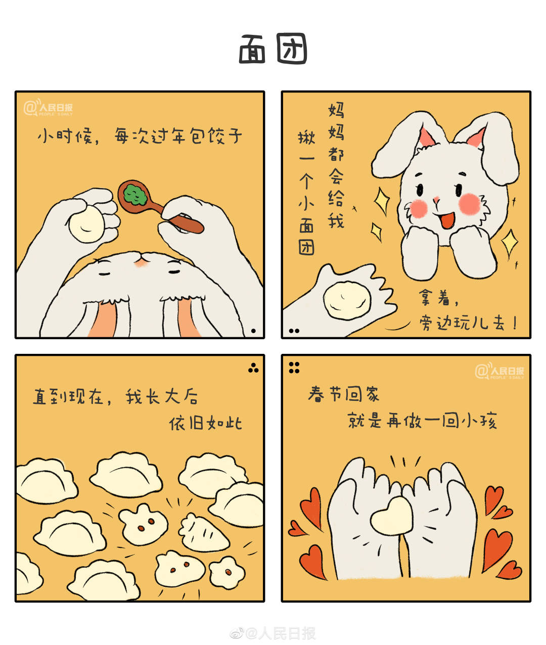 简单的四幅连环画春节图片