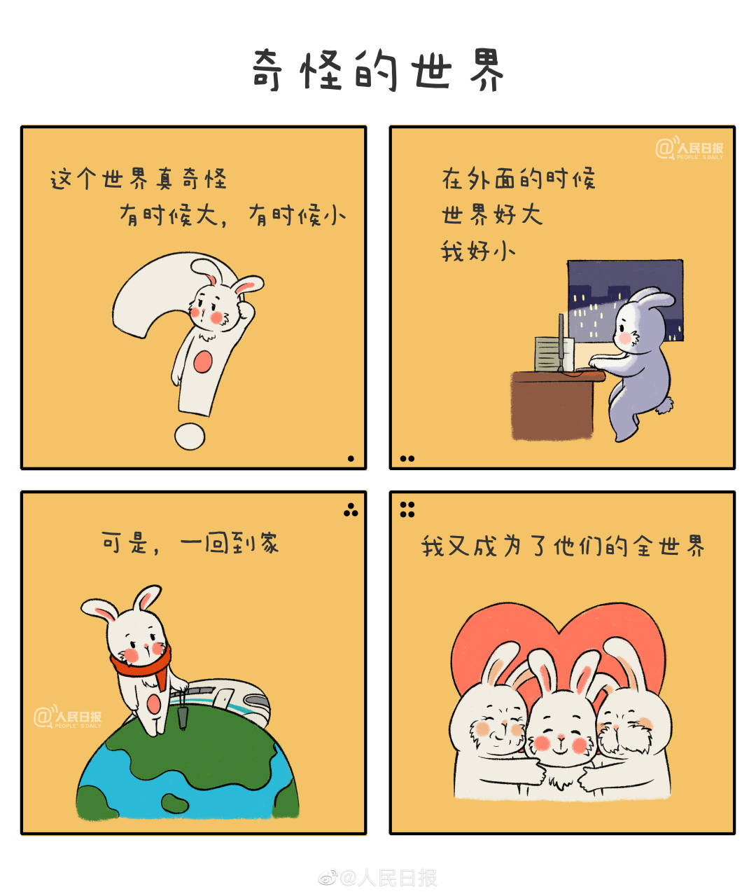过年啦小兔子过年回家微连环画太戳了