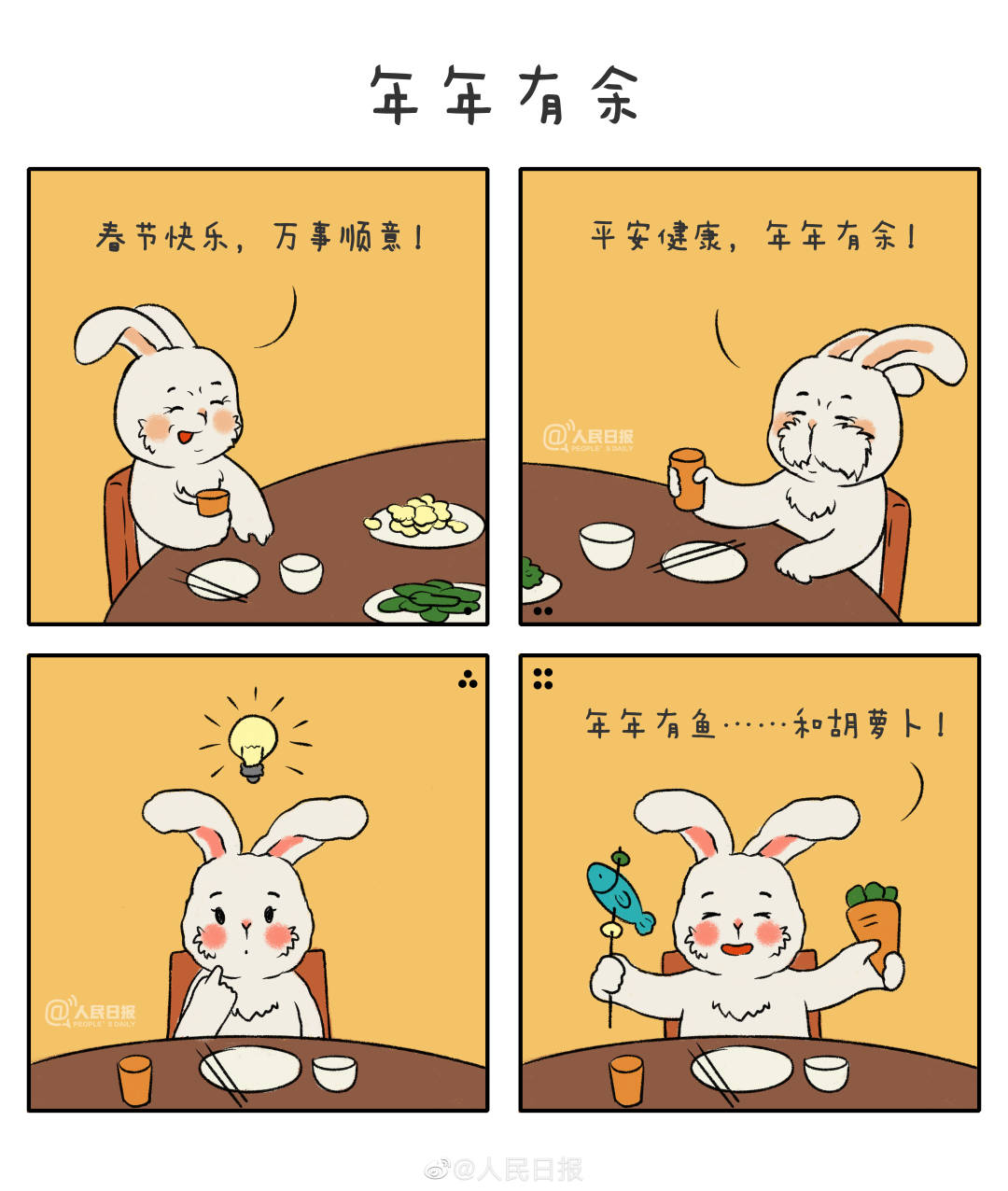 连环画可爱简单图片