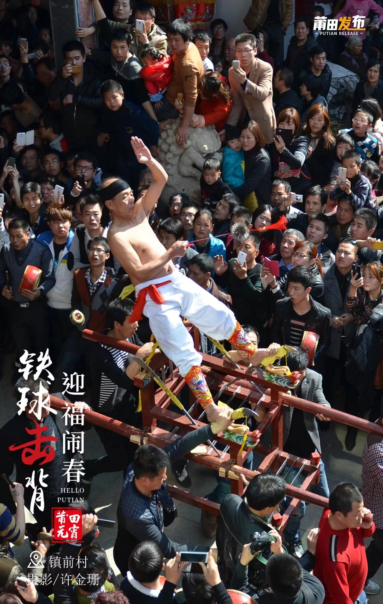 "坐刀轿打铁球"激情而野性的民俗活动白塘镇镇