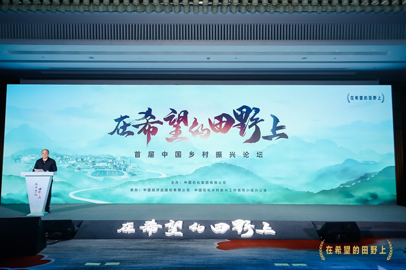 央企力量如何更好助力乡村振兴？这场论坛有探索