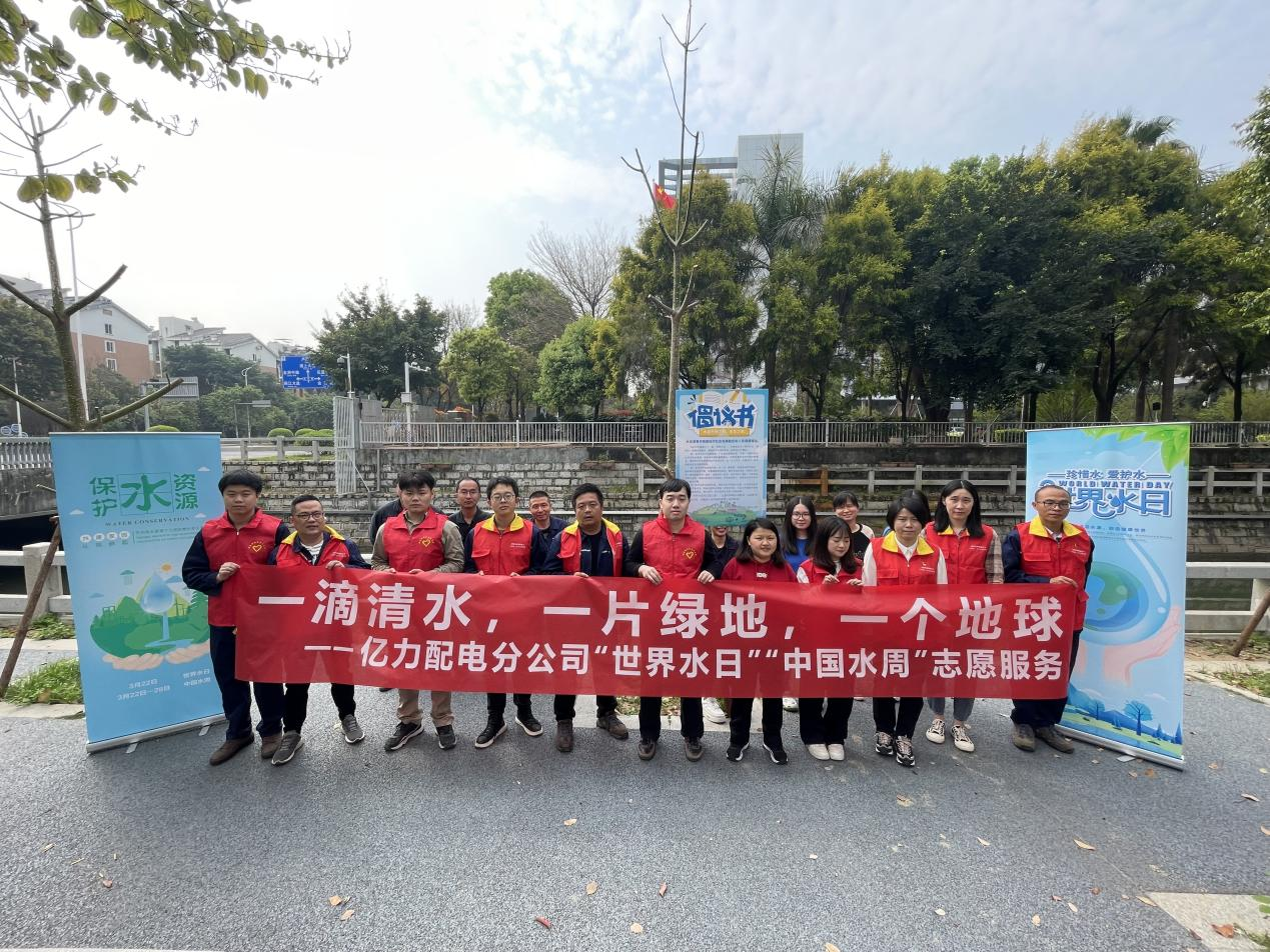 开展“世界水日”“中国水周”系列志愿服务活动