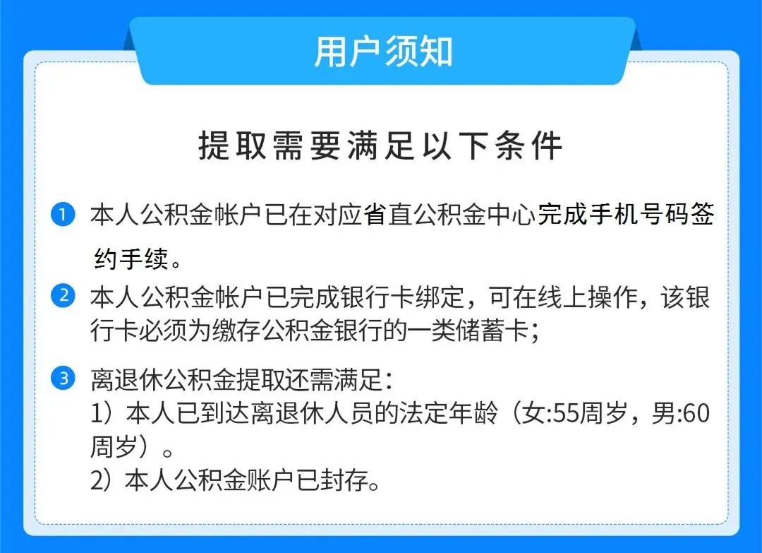 住房公积金提取条件图片