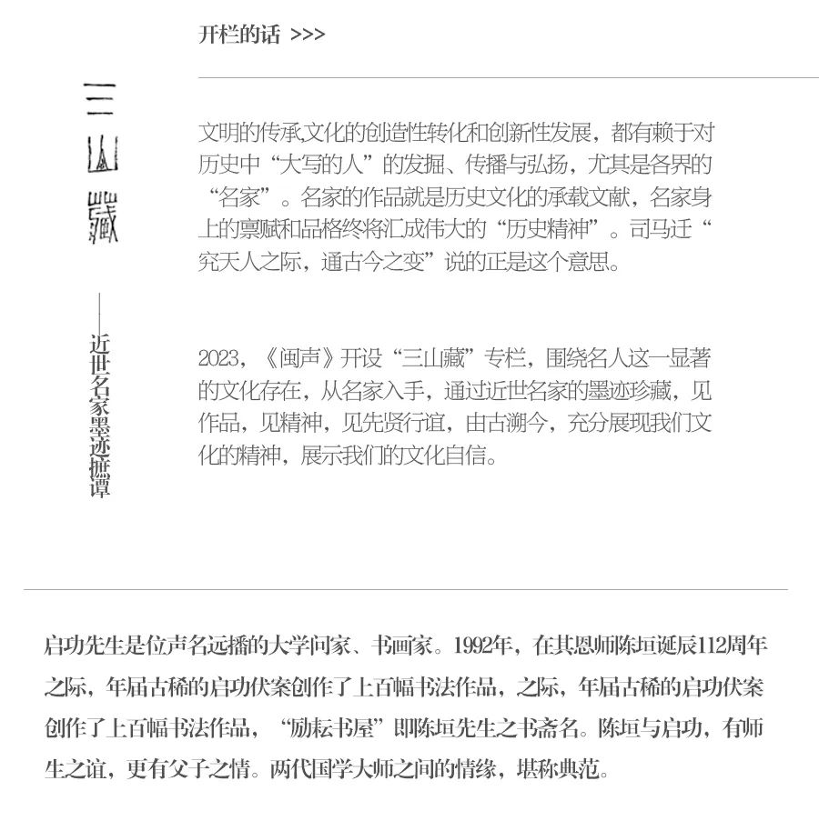 闽声专栏| 陈垣：一代史家的闲来之笔