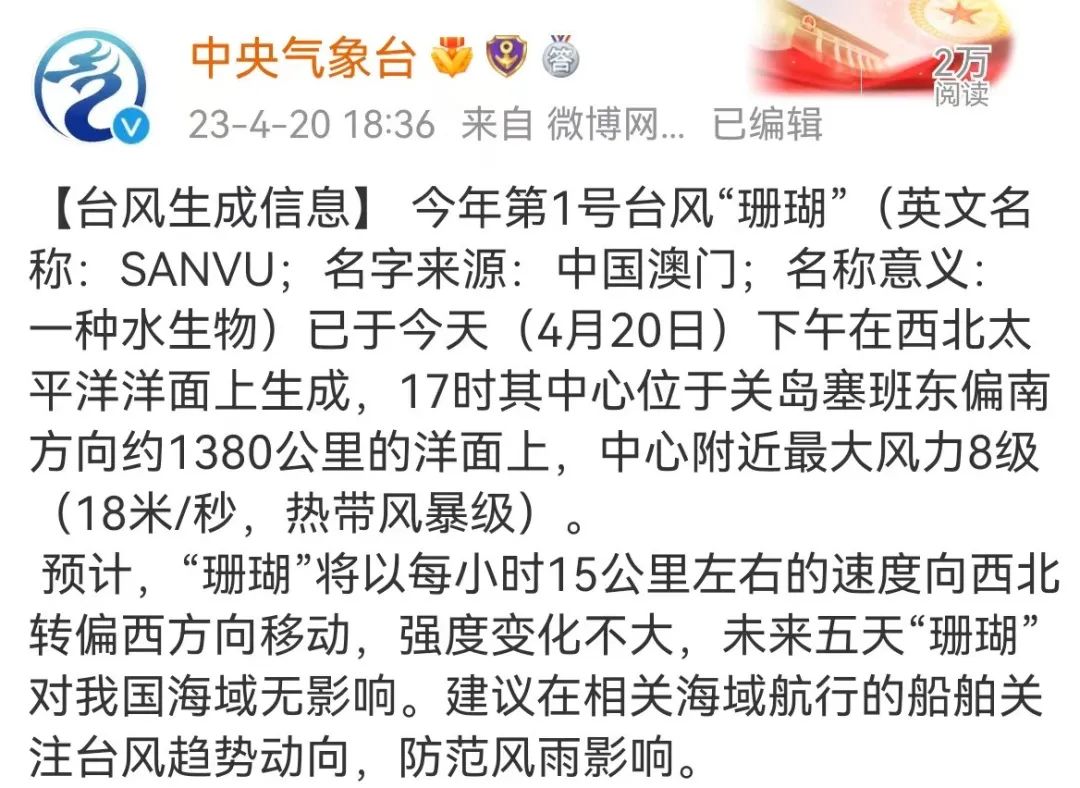 1号台风珊瑚生成福州降温