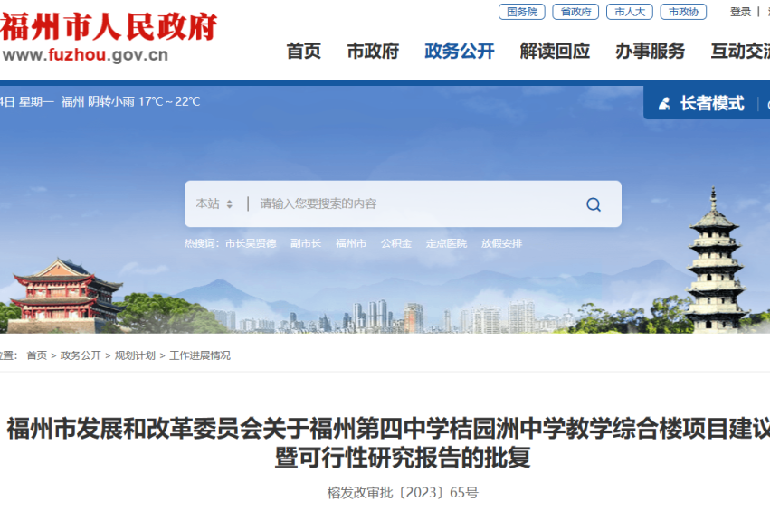 批了！福州这里将建新学校！还有……