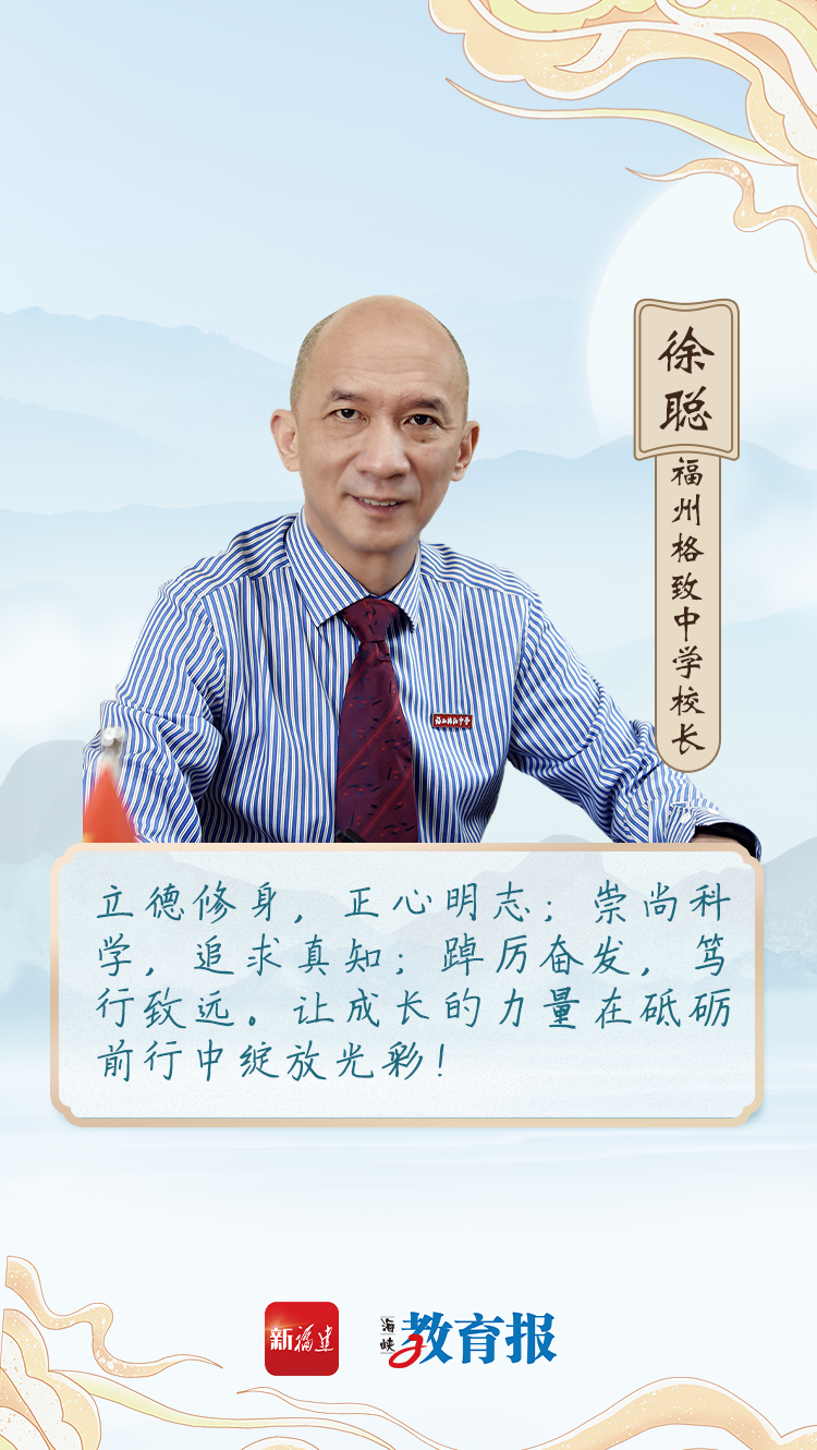 福州逸夫中学校长图片