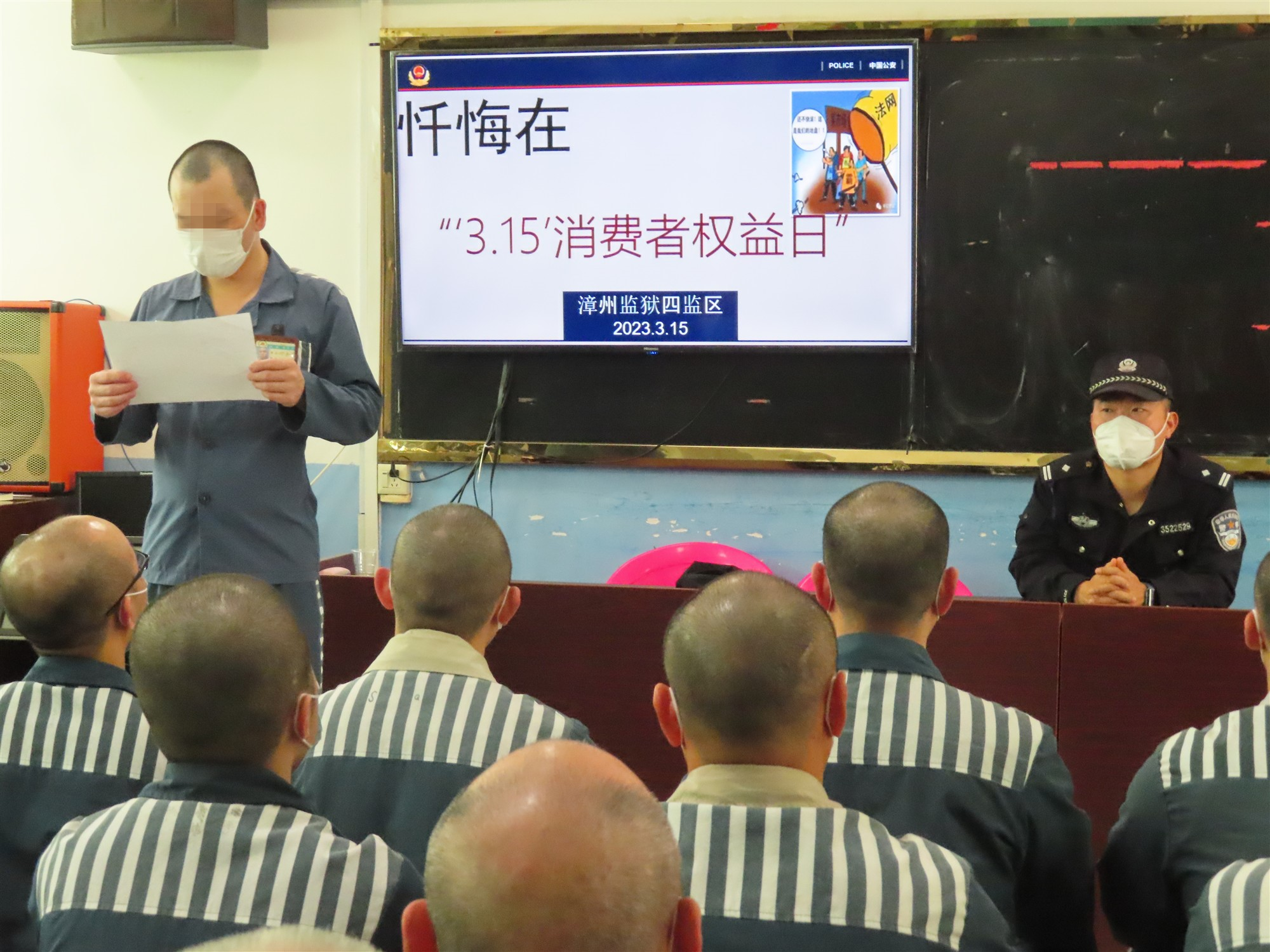 漳州监狱忏悔在消费者权益日