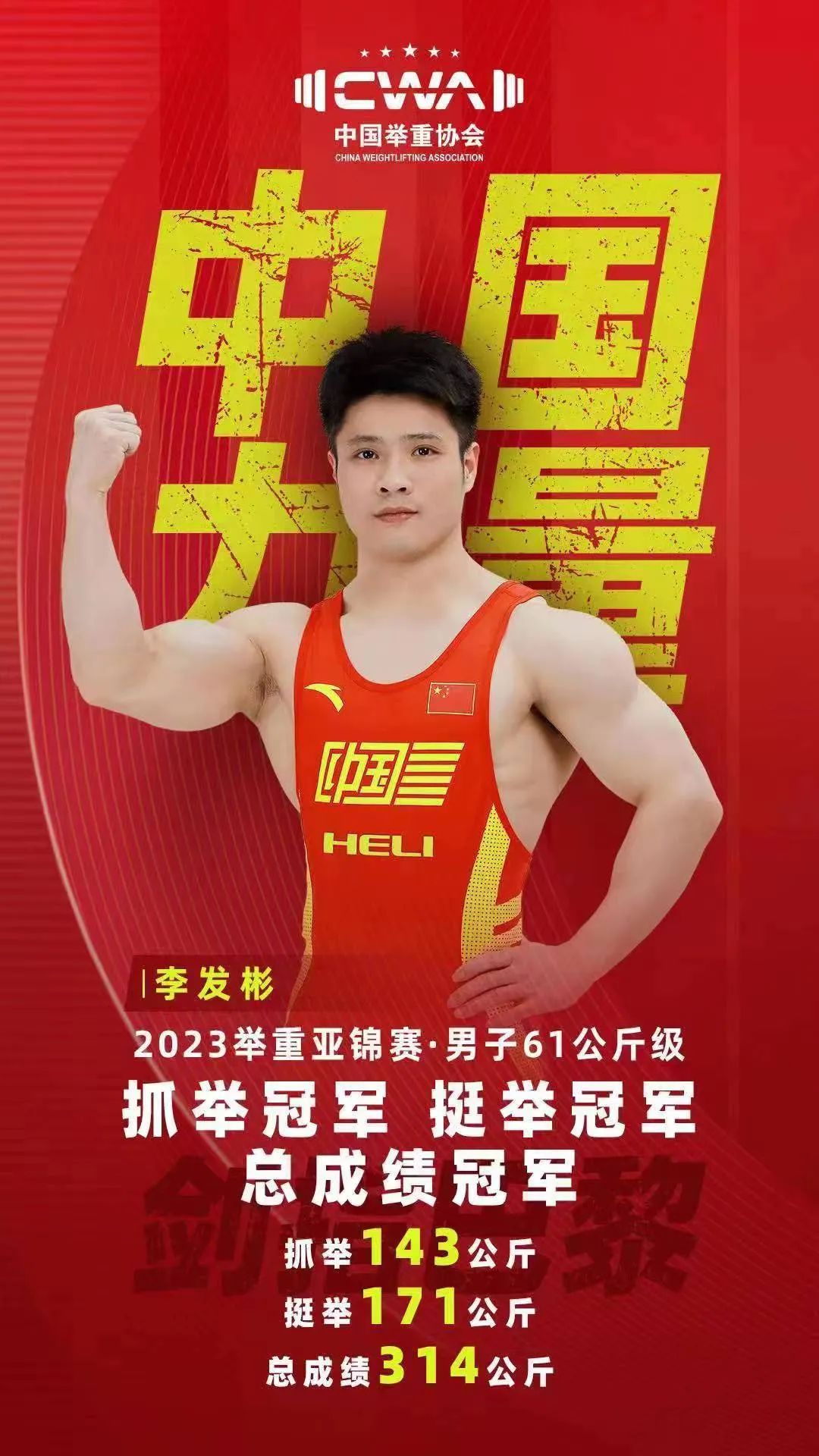 包揽3金这场巅峰对决李发彬胜出