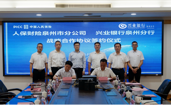 兴业银行泉州分行行长袁伟,人保财险泉州市分公司总经理陈文俊出席