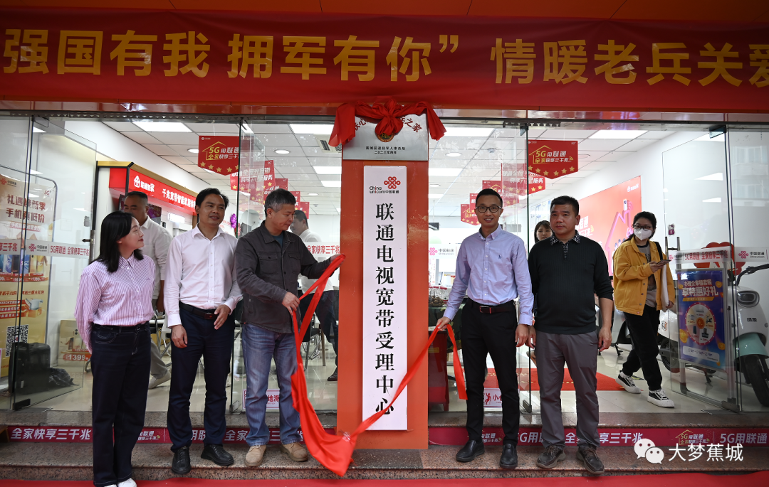 拥军优属新名片!蕉城中心城区首家"联心联通·老兵之家"驿站揭牌