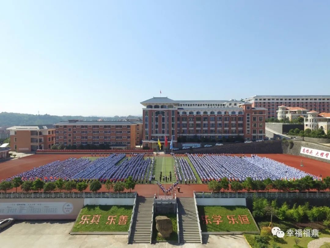 福鼎茂华学校与福建师范大学共建教育实践基地