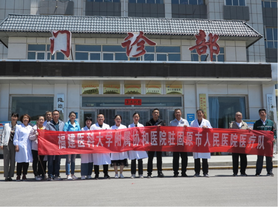 自2010年起,福建醫科大學附屬協和醫院先後和原州區人民醫院,寧夏固原