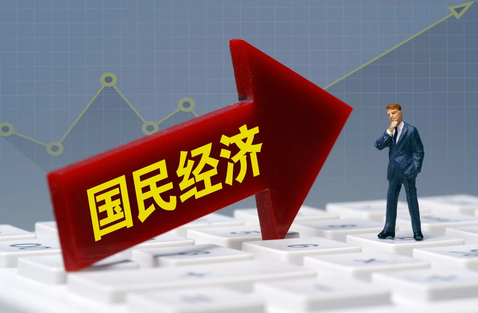 4月份国民经济运行延续恢复向好态势 多数指标同比增速提升