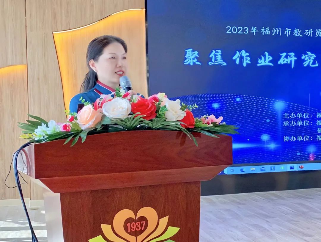 福州教育研究院召开2023年福州市教研员能力提升培训暨作业设计专项