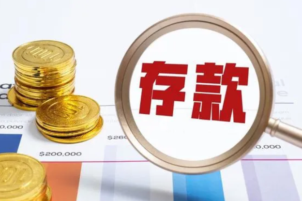 怎么看存款利率调整？
