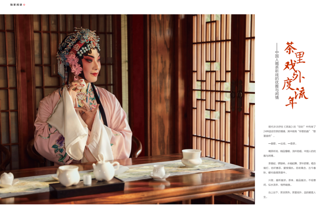 新刊喝茶听戏还有这样的打开方式