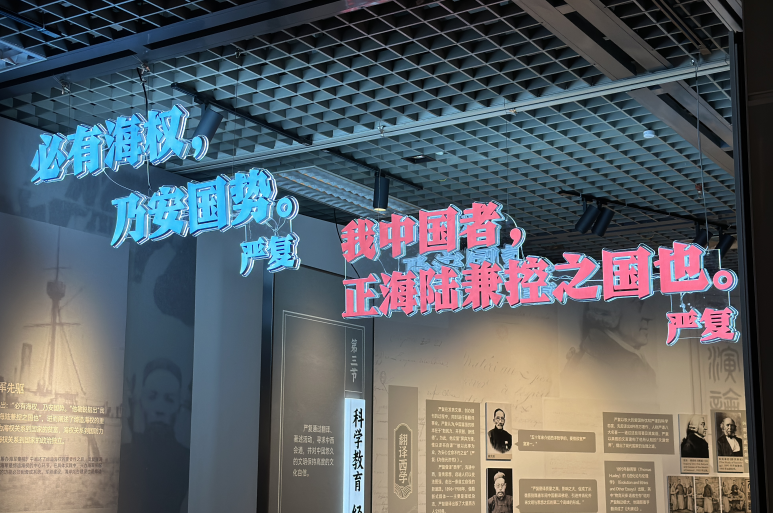 严复史绩展免费开放 现场扫码可与近代历史名人零距离互动