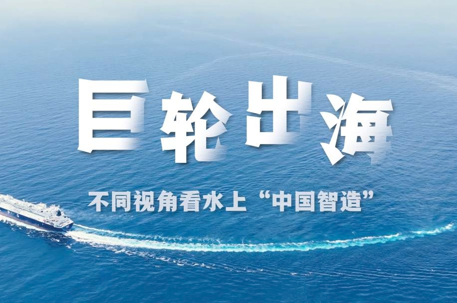 巨轮