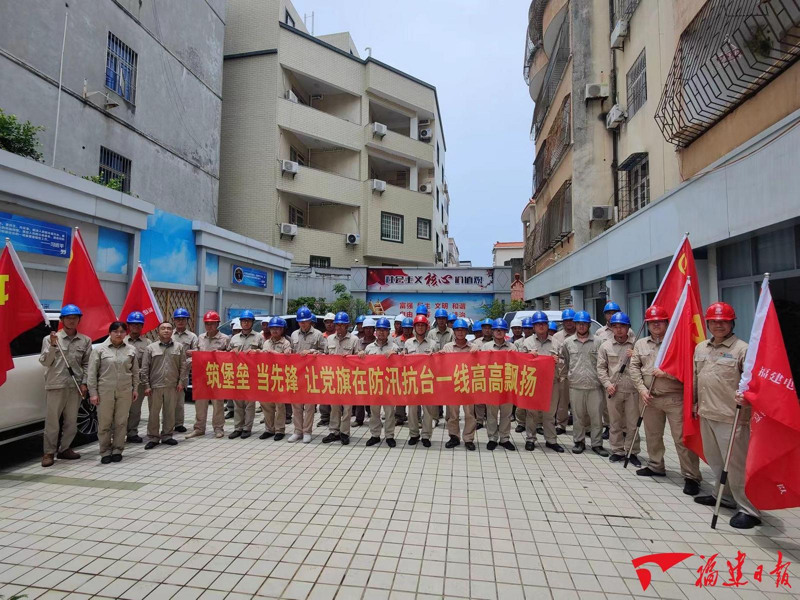 国网东山县供电公司：驰援泉州抗击台风保供电