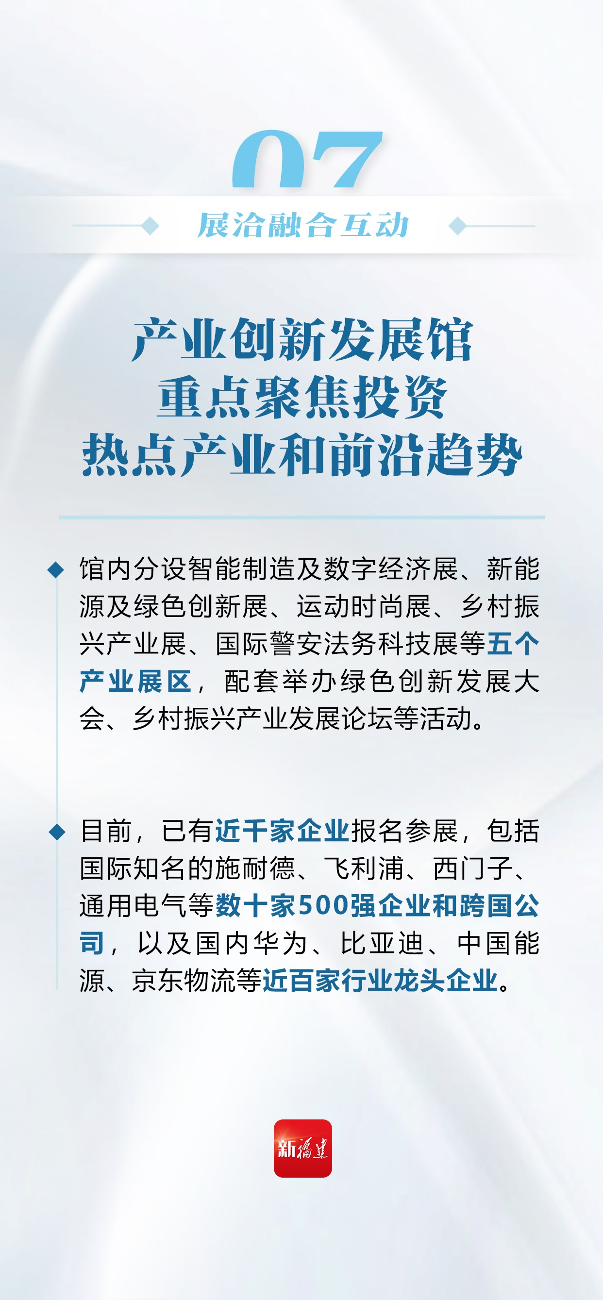 9·8投洽會即將開啟，超多精彩內(nèi)容等你解鎖→