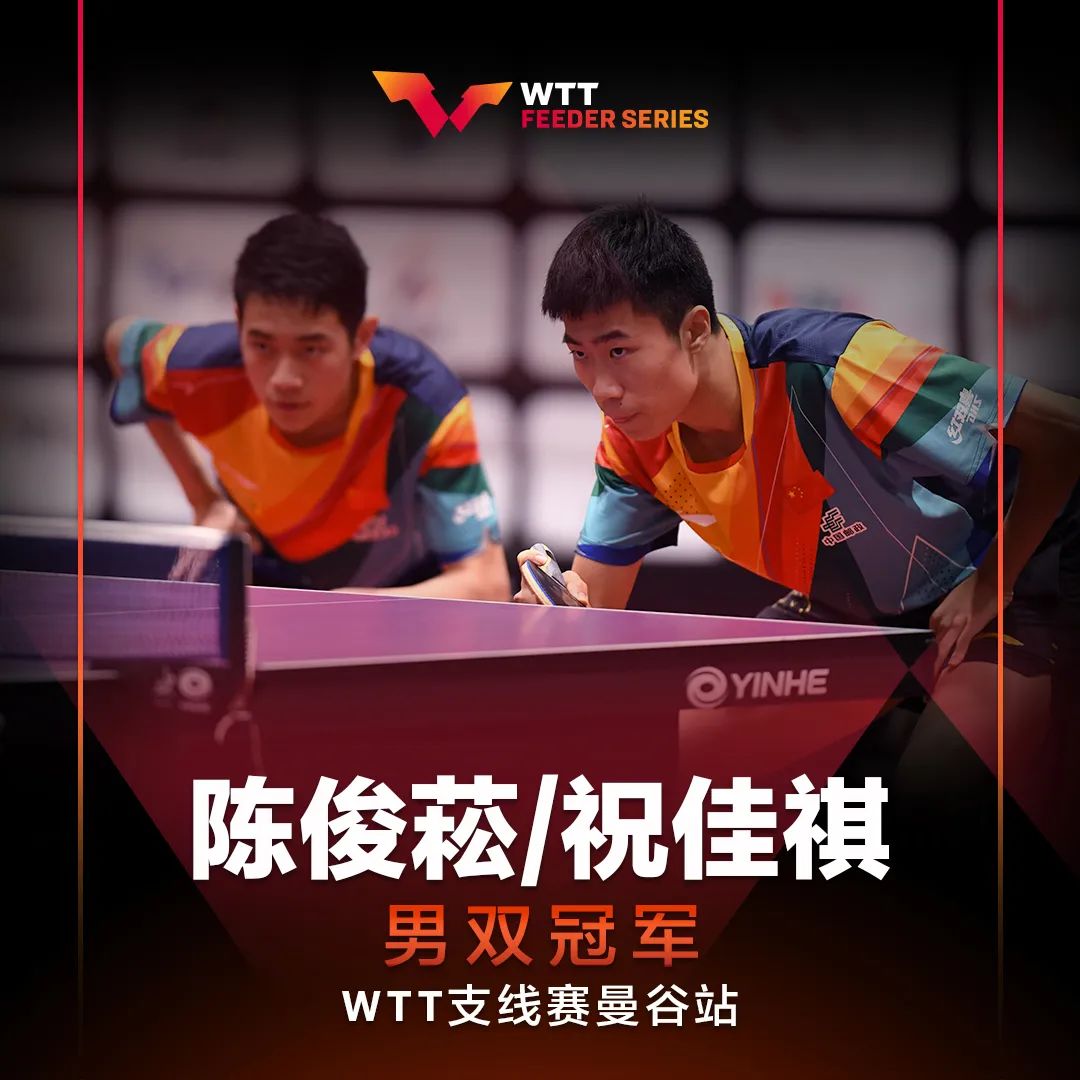 福建乒坛小将陈俊菘拿下wta泰国站男双冠军,混双亚军