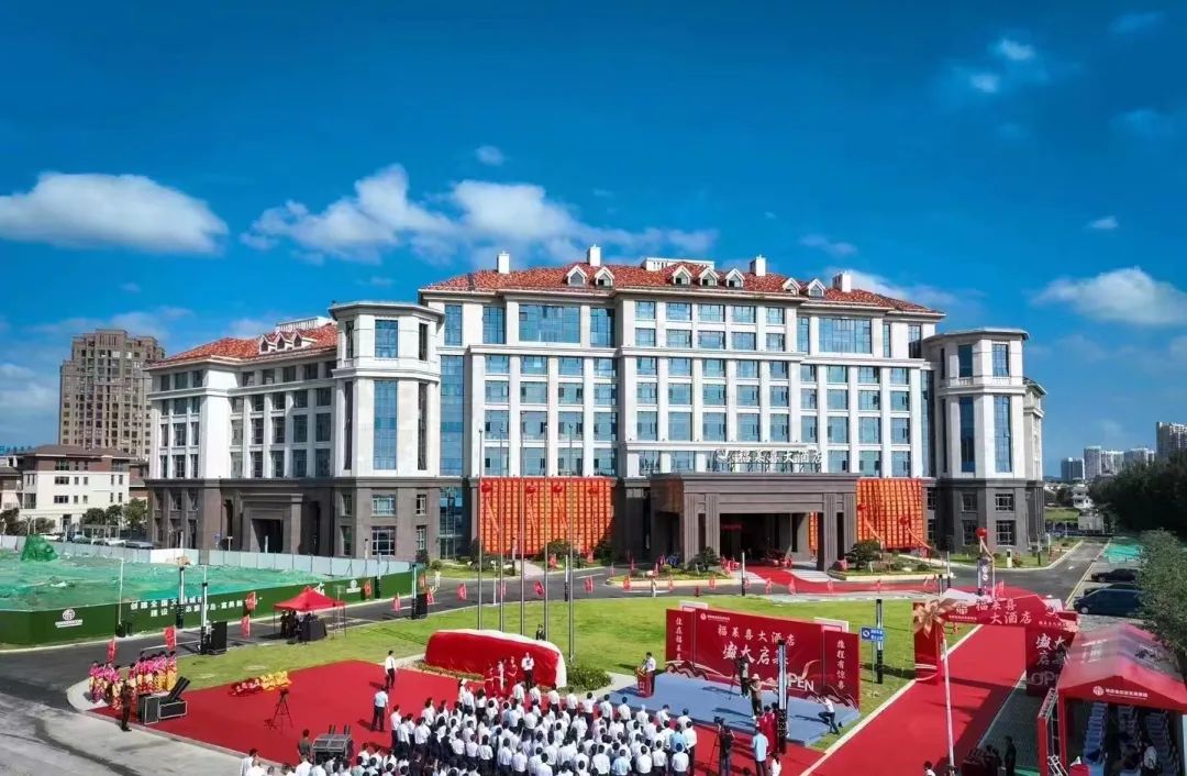 福建省旅游发展集团福莱喜大酒店盛大开业
