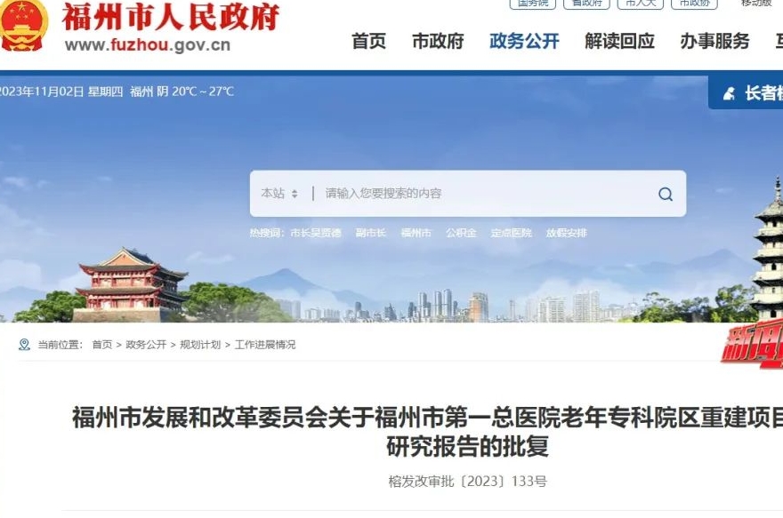 最新！福州将新建一座医院，地址就在……