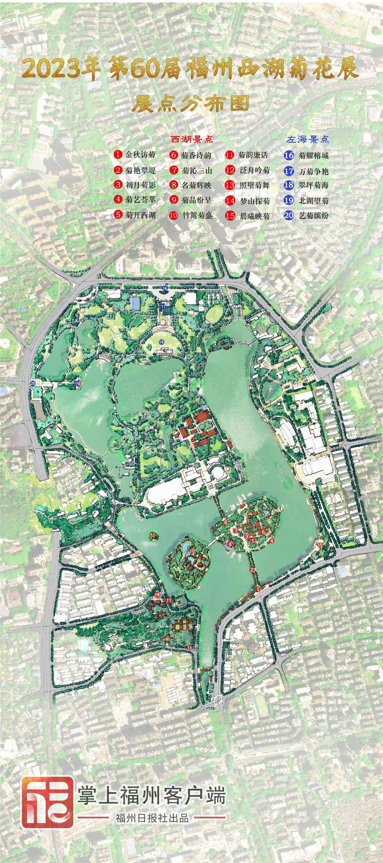 桂斋菊花廉文化景点等左海通廊60米长花毯创新布置"湖心春雨"湖中古景