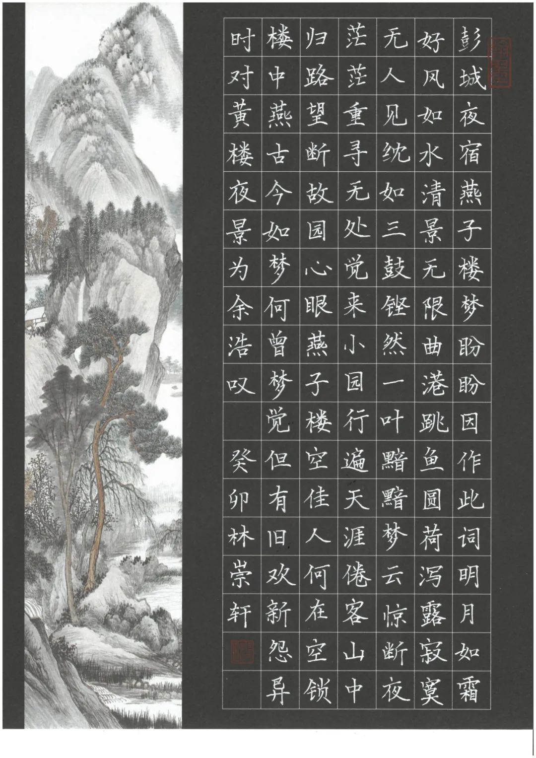 南平市延平区实验小学 丁炫妍《念奴娇赤壁怀古》南平第二实验小学 王