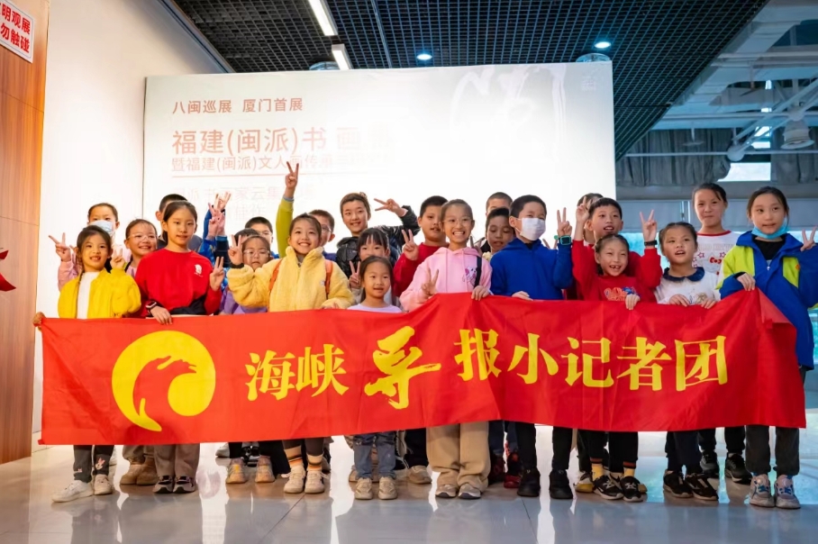 福建闽派书画展暨文人画传承与研究展八闽巡展首展在厦开幕 海峡导报小记者畅享艺术盛宴
