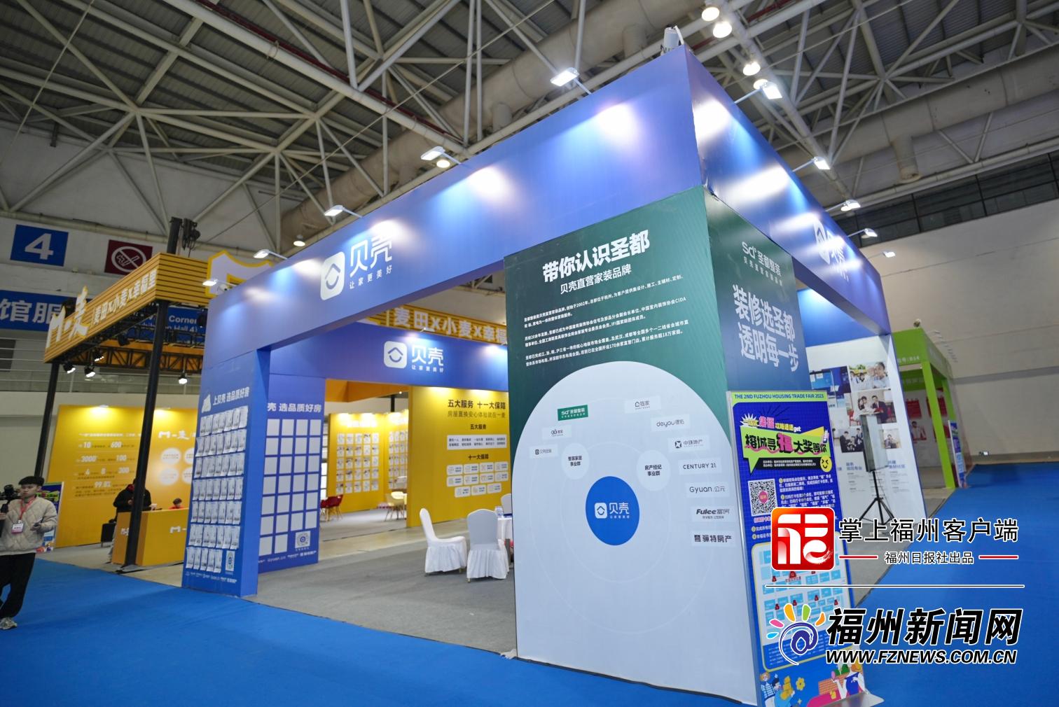 福州第二届住房展销会今日开幕！多家房产中介机构提供一站式服务