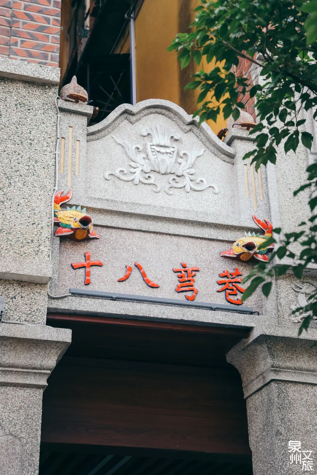 十八弯巷