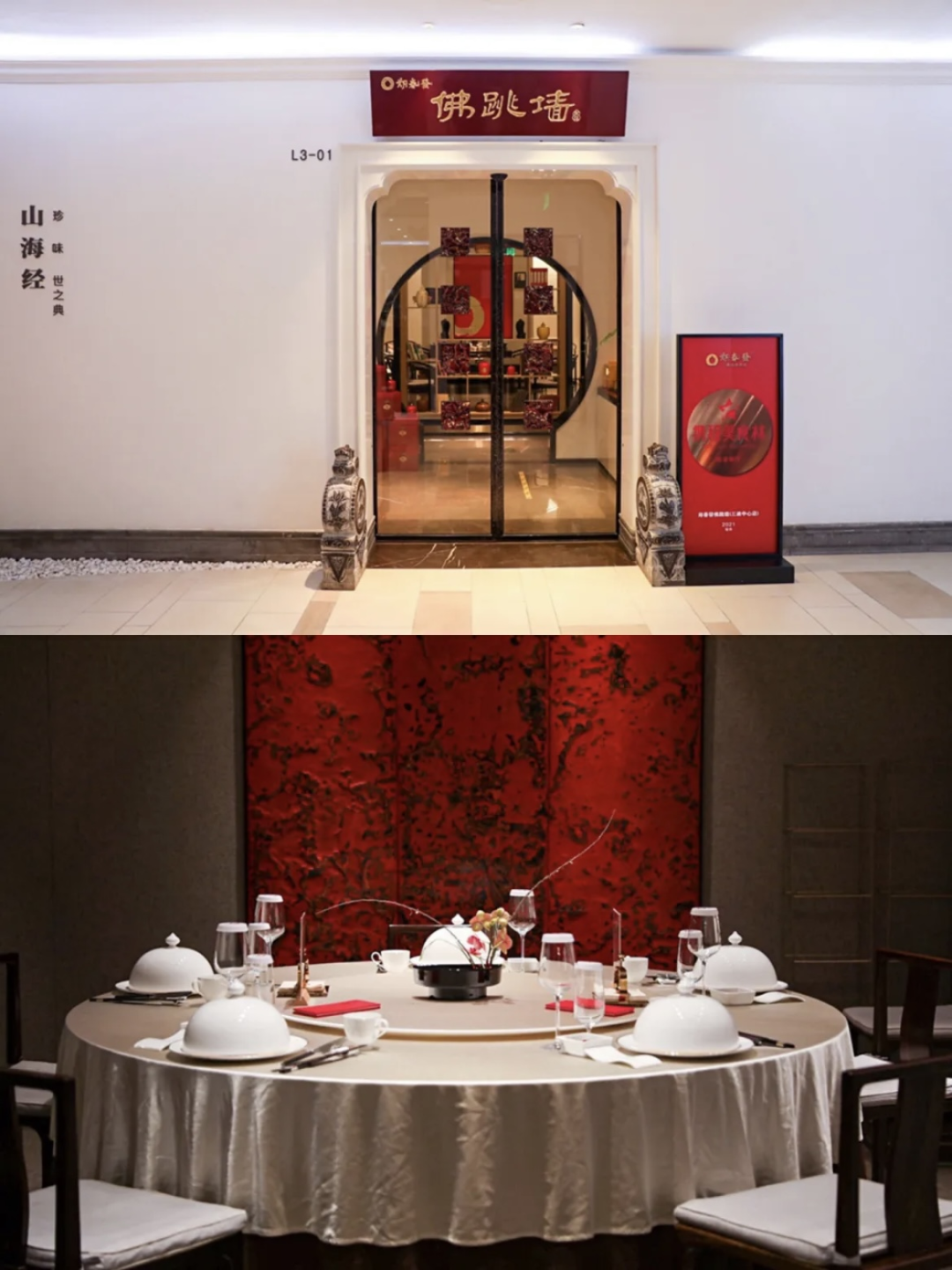 地址:三迪联邦中心三楼郑春发佛跳墙地道闽味