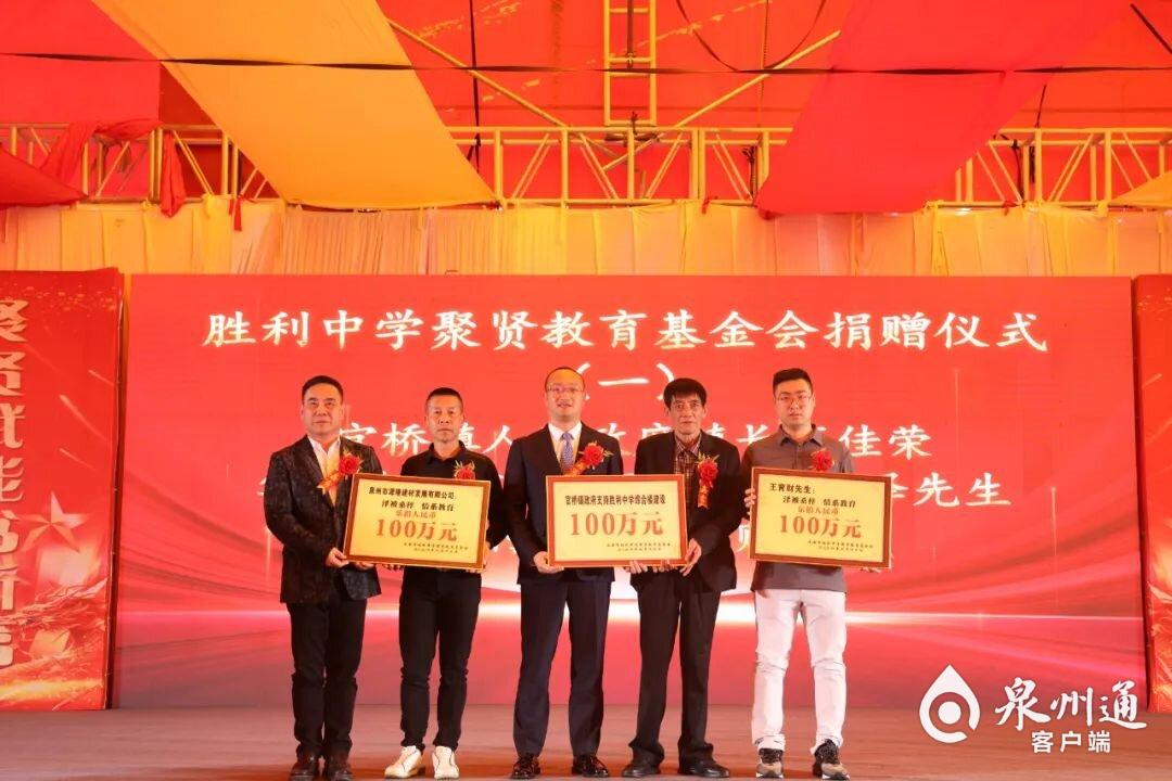 谢思吉(右)向南安市南光中学捐赠600万元,设立谢正赞教育基金,福建三