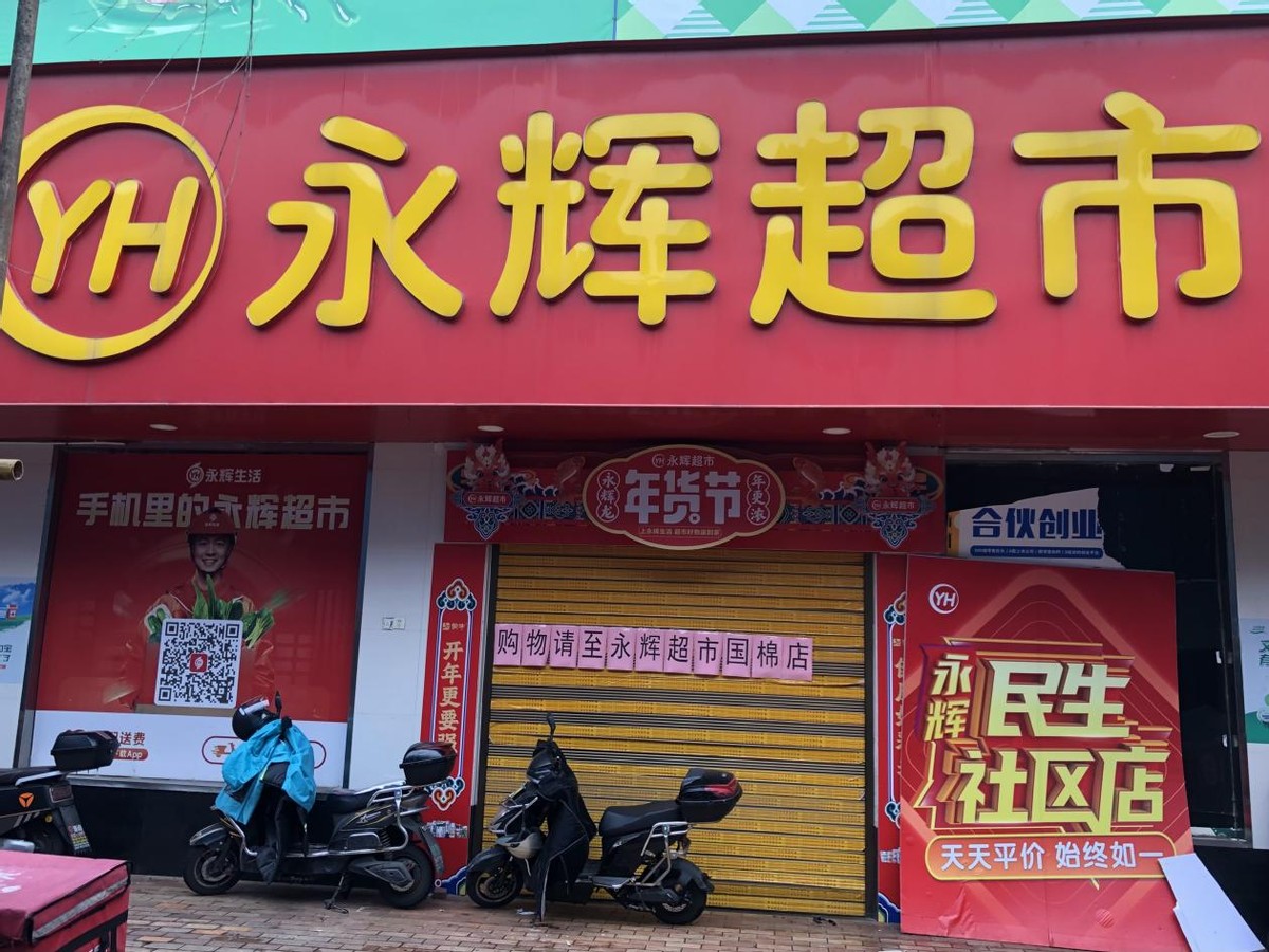 陪伴福州23年终散场屏西永辉闭店背后永辉元老店的集体谢幕