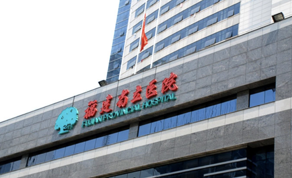 福建省立医院成立胃肠医学中心