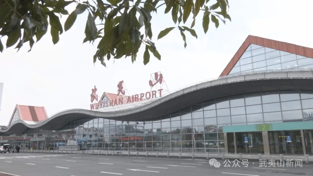 比增17.34%!武夷山机场今年前两个月进出港旅客3.89万人次
