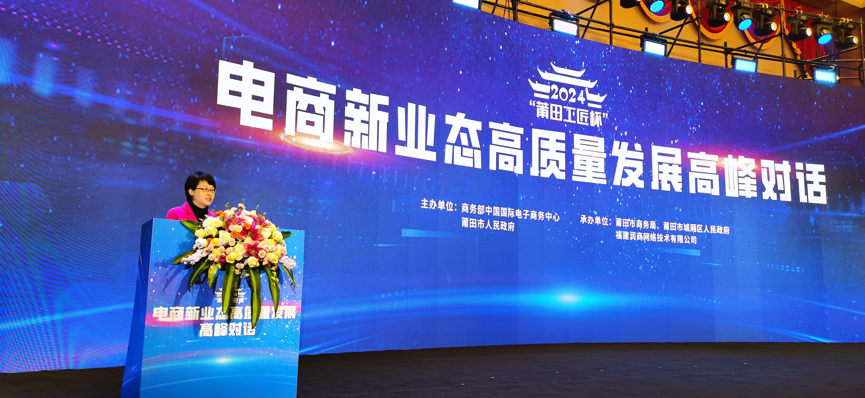 大咖云集电商新业态高质量发展高峰对话在莆举行