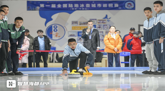 太精彩首届全国陆地冰壶城市巡回赛在平潭开赛