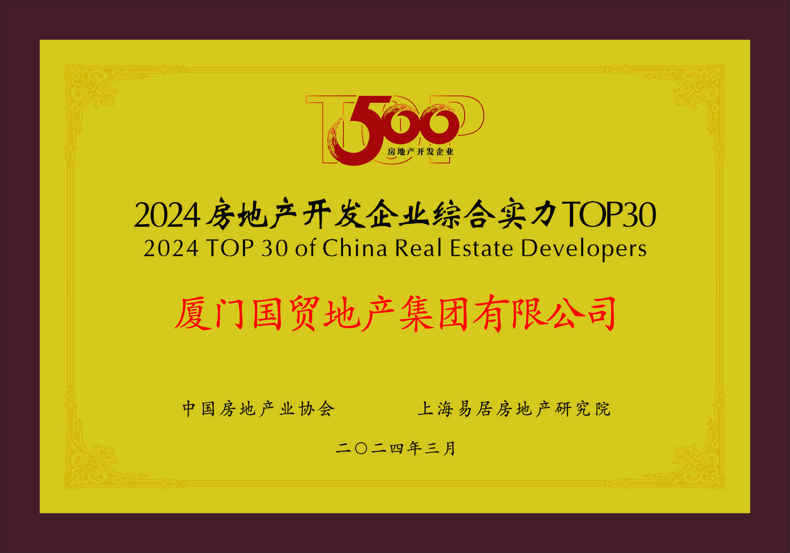 1   2024房地产开发企业综合实力top30.jpg