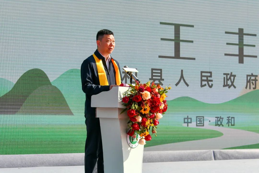 政和县人民政府县长王丰致辞王丰指出,近年来,政和县牢记嘱托,以