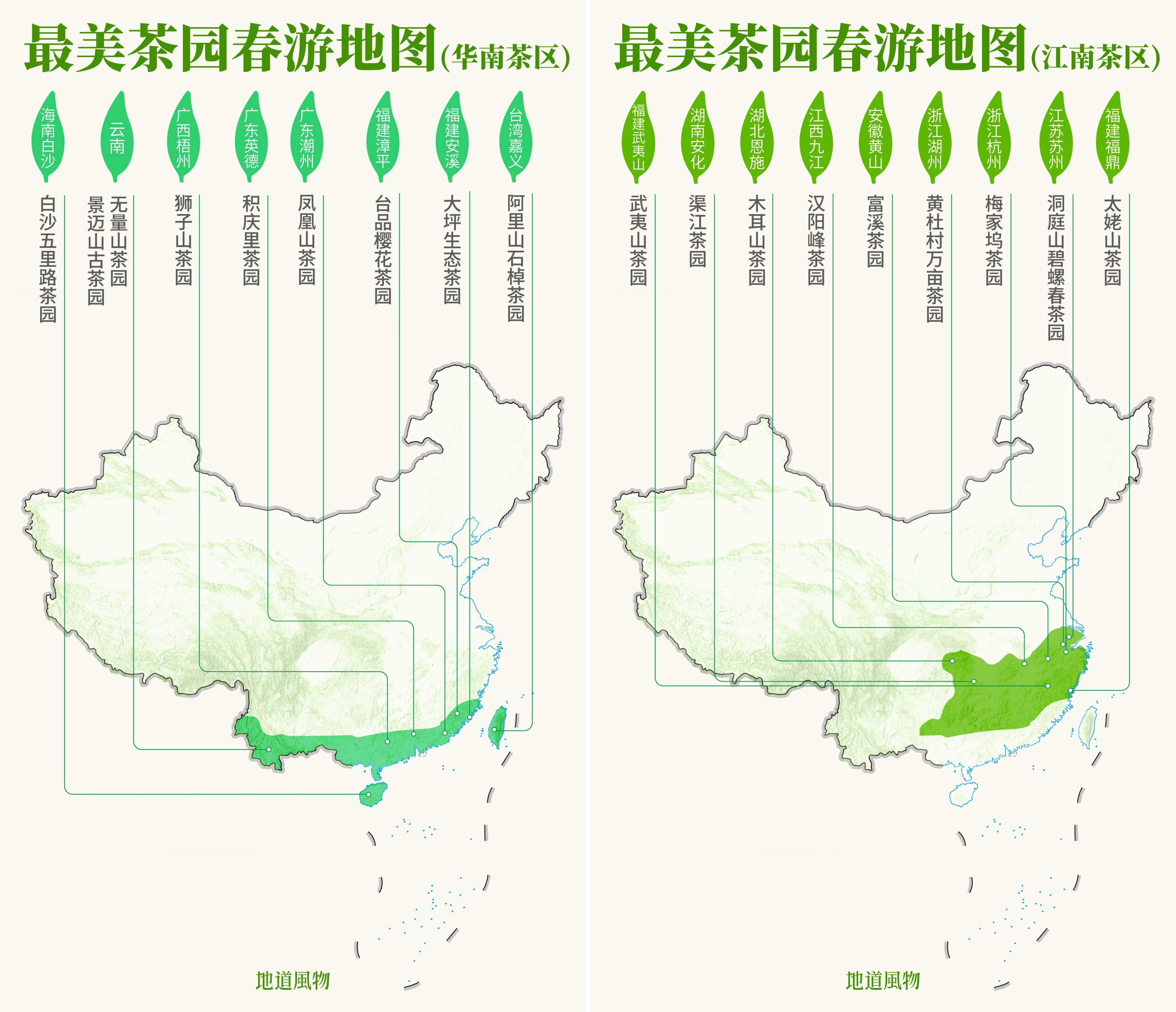 附:最美茶园春游地图此次活动,不仅让消费者去茶园亲身体验春茶茶香